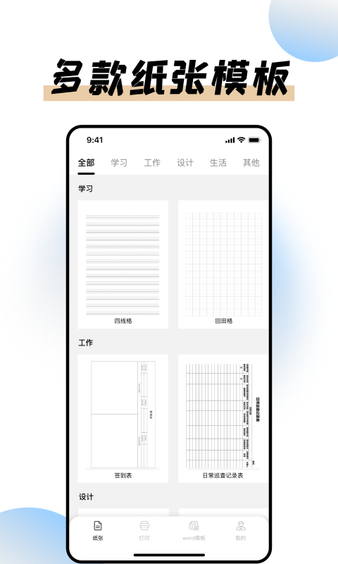 猫鱼打印纸app 1.1 1