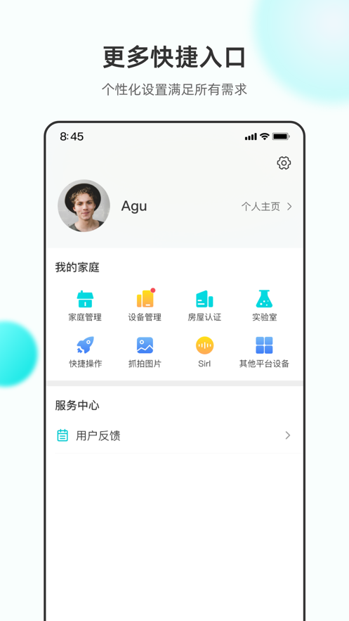 立林智慧生活 截图4