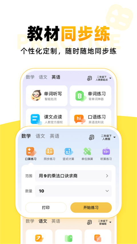 小猿口算官方版 截图3