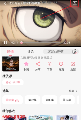GA动漫最新版 截图5