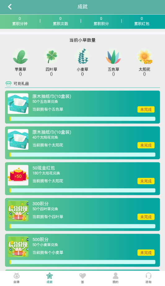 时光自律app 截图2
