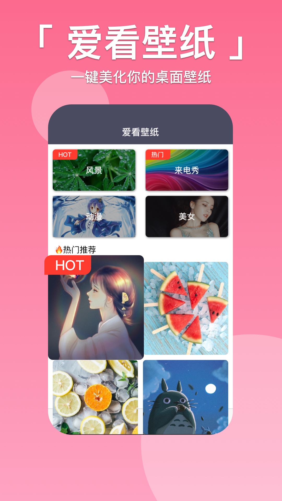 壁纸主题多多app 截图4