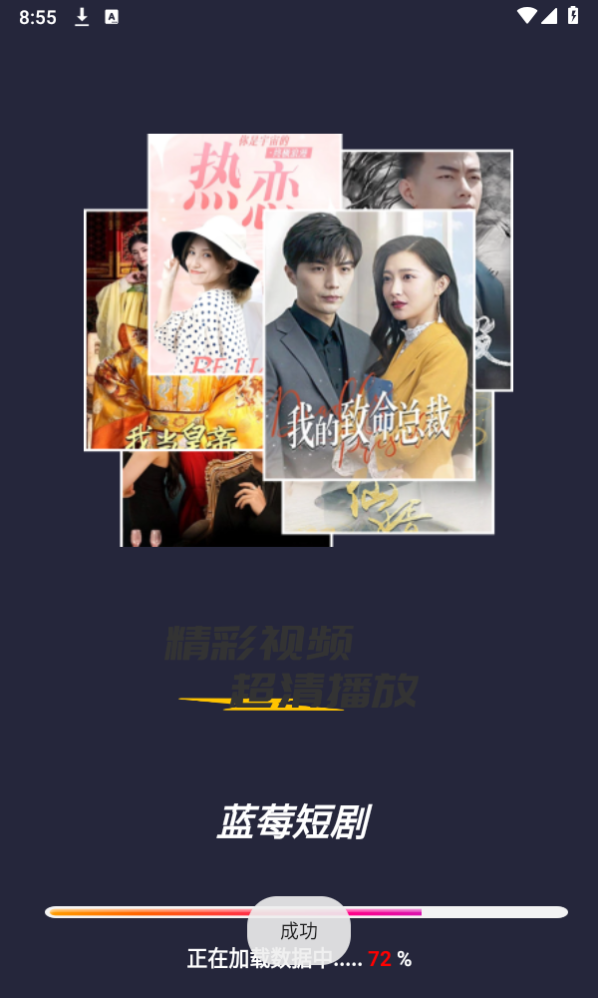 蓝莓短剧去广告版 1