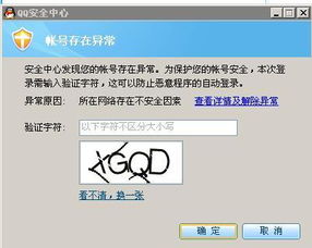 QQ账号出现异常该怎么处理？ 1