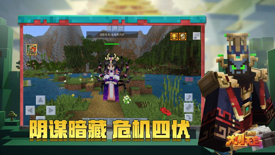 我的世界大闹天宫版 1