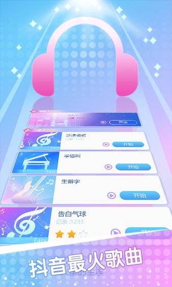 白块儿节奏达人钢琴音乐小游戏 截图3