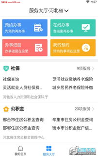 冀时办APP：一键解锁证件办理进度查询技巧，轻松掌握在哪一步！ 2