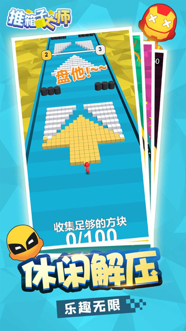 推箱子大师 截图3