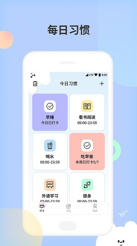 小习惯app升级版 1