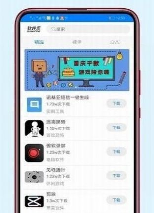远方软件库app 截图2