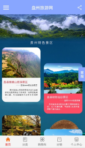 盘州旅游网 截图2