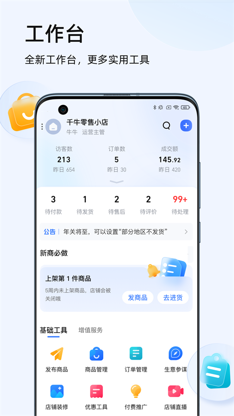 淘宝卖家版app 截图4