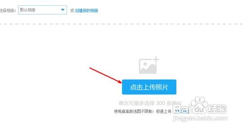 如何在百度高效上传图片 1