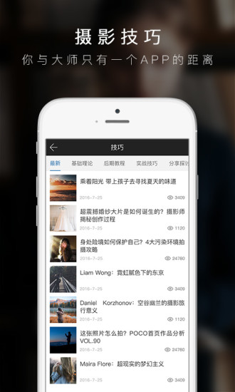 POCO摄影 截图2