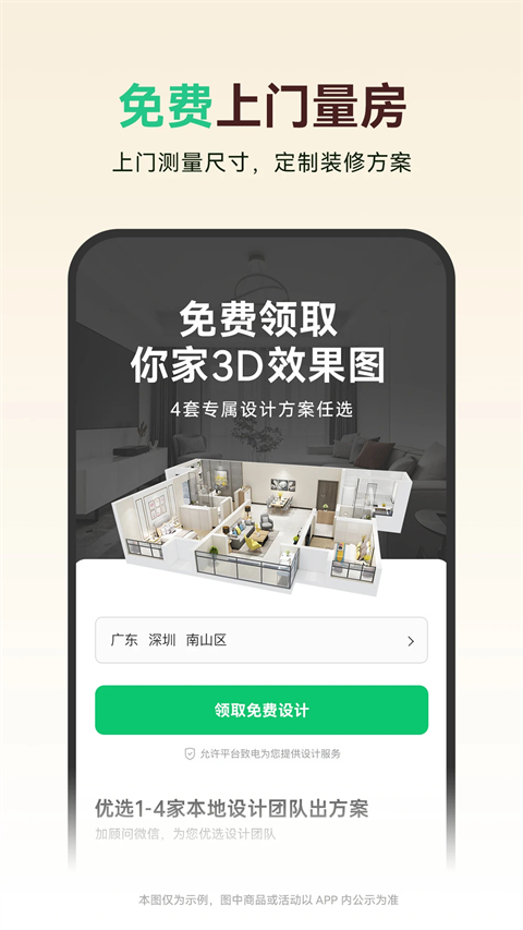 土巴兔app 截图3