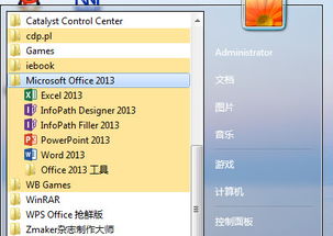 Office 2013高效激活全攻略 4