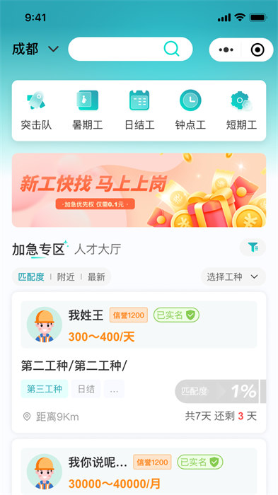 新工宝app 截图2