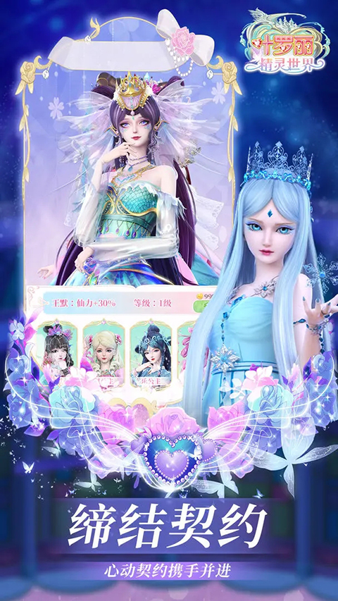 叶罗丽精灵世界游戏 截图2