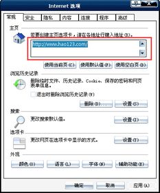 IE浏览器主页设置失败？这里有解决办法！ 1