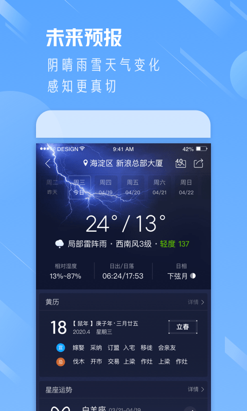 天气通2025 截图3