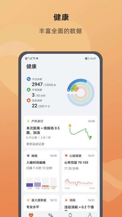 荣耀运动健康app最新版 1