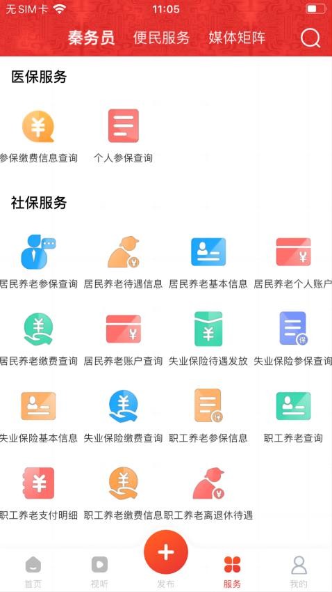 宝鸡一点通客户端 截图2