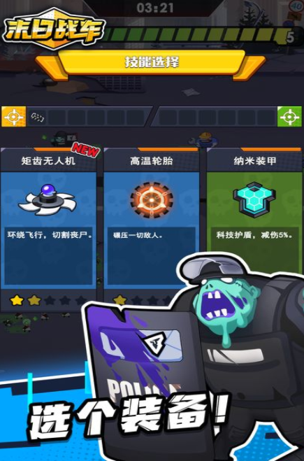 末日战车手游 截图3