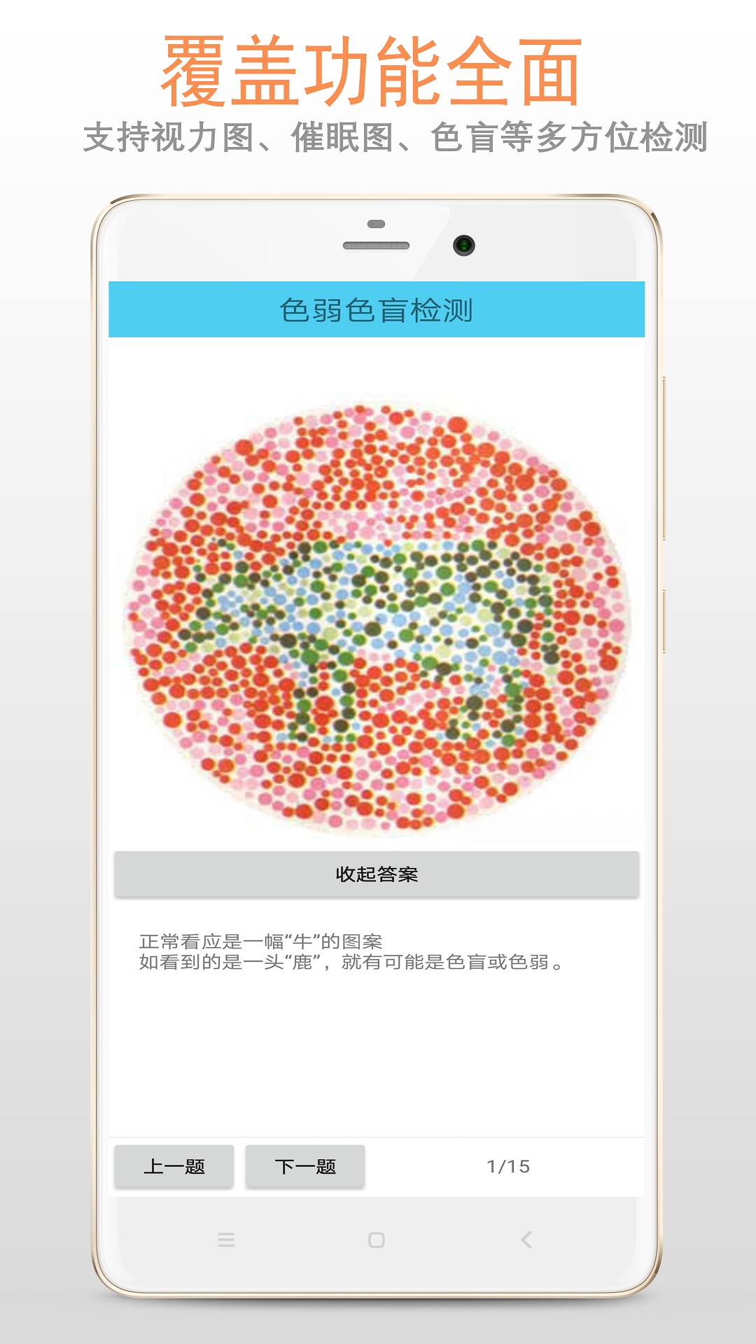 小龙色盲色弱检测 截图2
