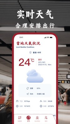 港铁通 截图2