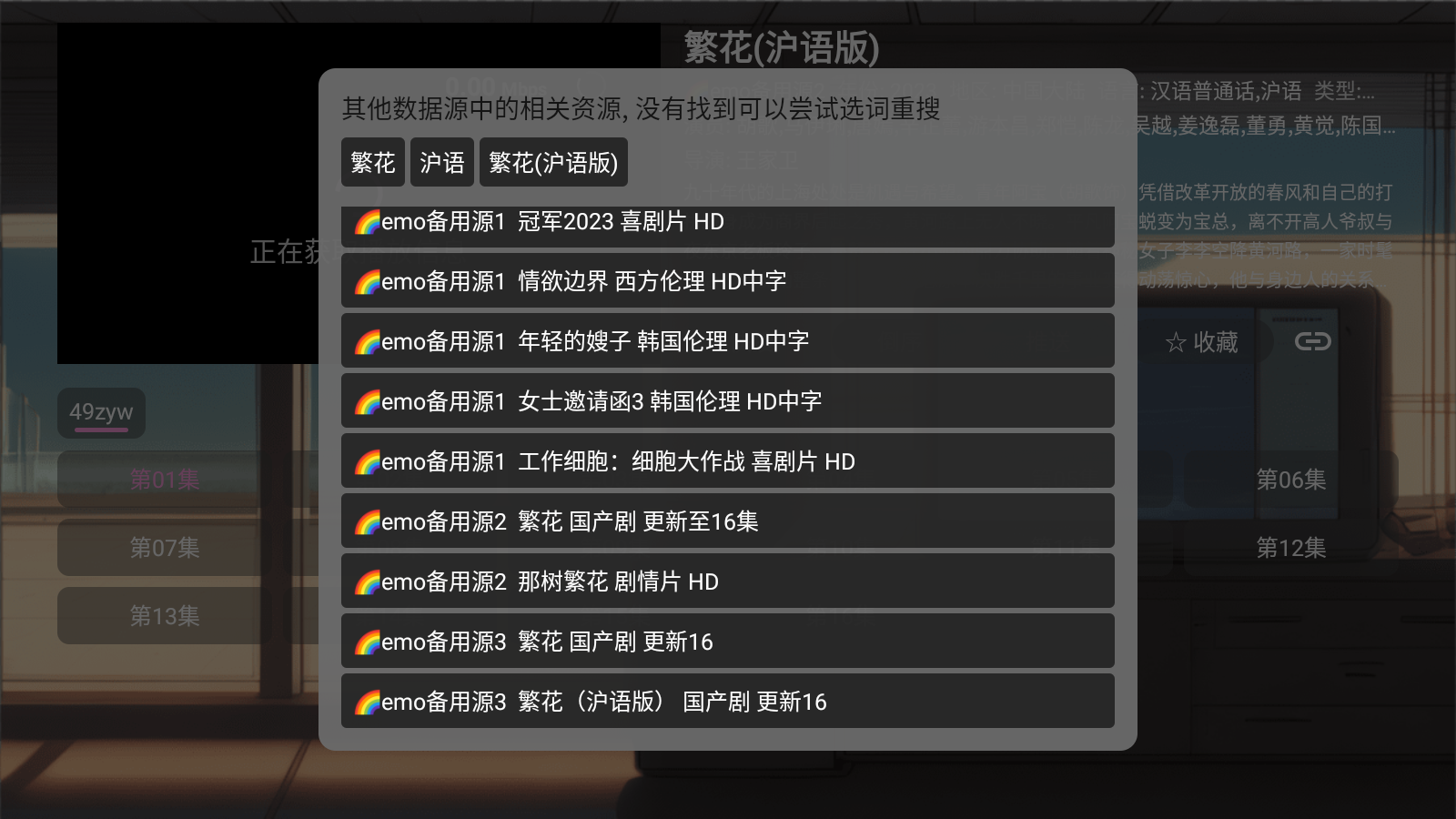 EMO视界TV版 截图2