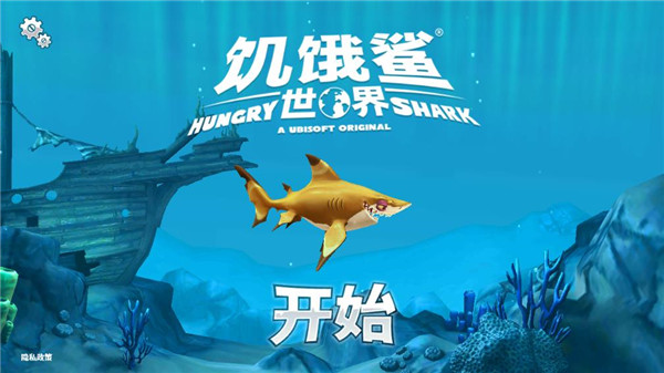 饥饿鲨世界彩蛋ff最新版 截图1