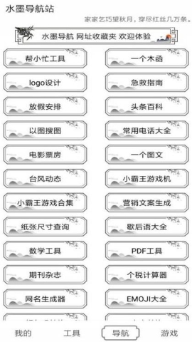 水墨工具箱官方版 截图3