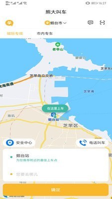 熊大叫车 截图1