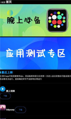腕上魔盒 截图3