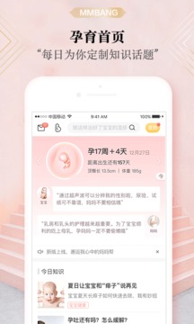 妈妈帮育儿app 截图5