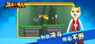 决斗火柴人 截图2