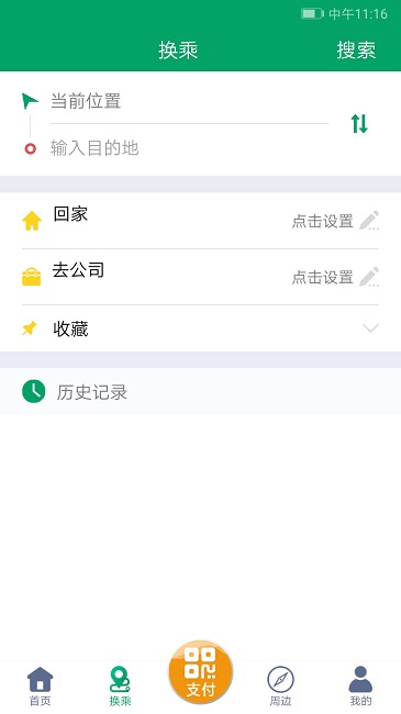 潍坊掌上公交app 1