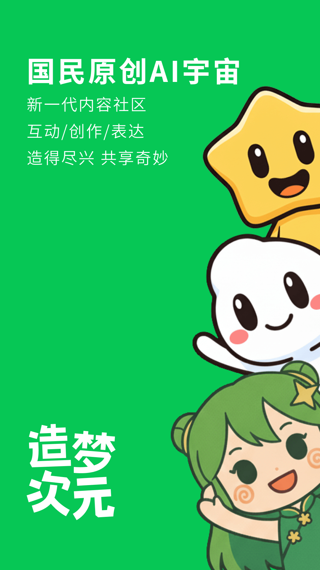 造梦次元旧版 截图4