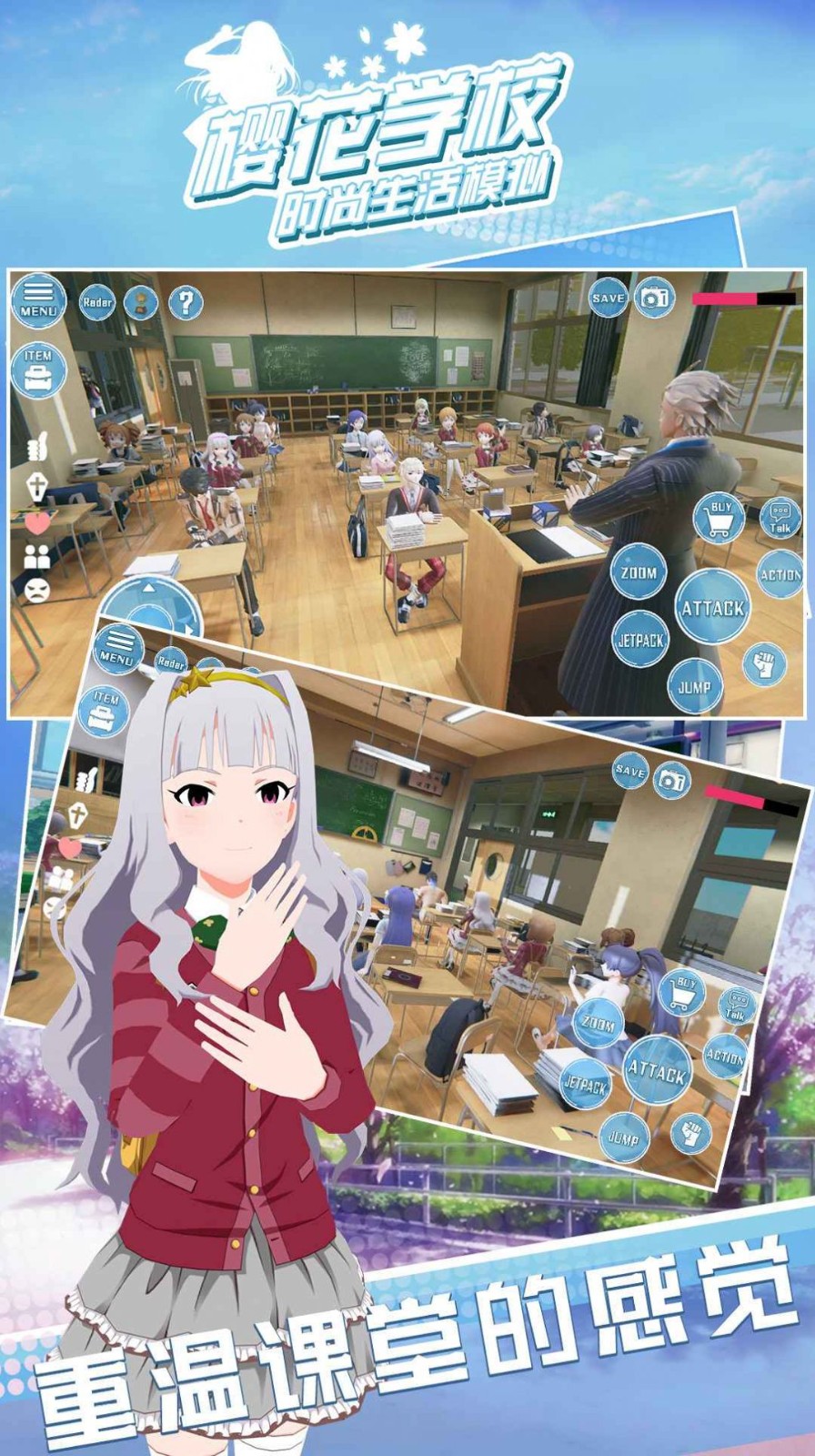 樱花学校时尚生活模拟器 截图3