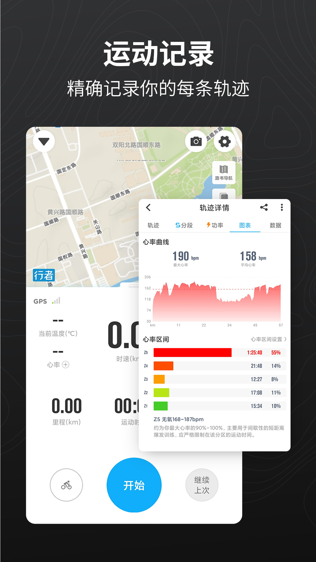 行者户外骑行app 截图3