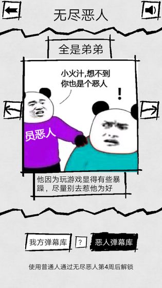 弹幕那个恶人 截图2