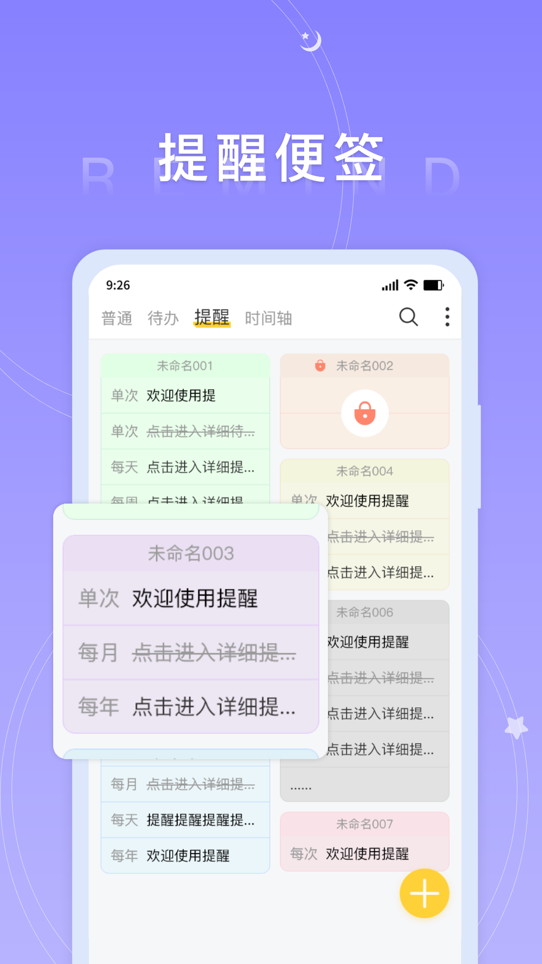 好用便签免费版 截图2