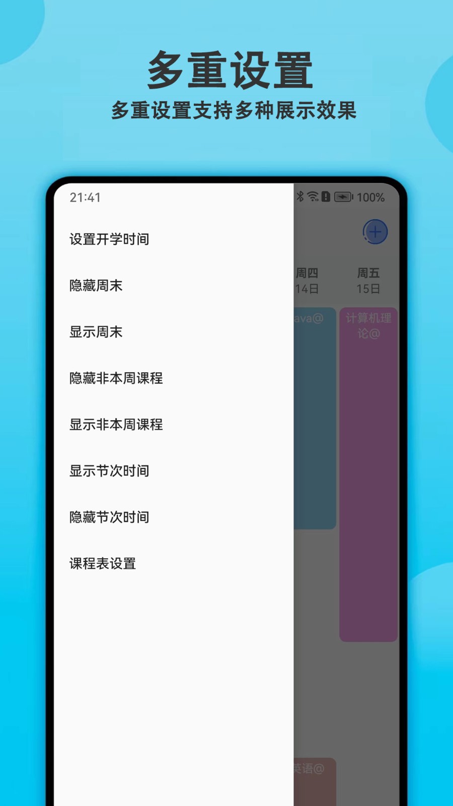 轻记课程表app 截图1