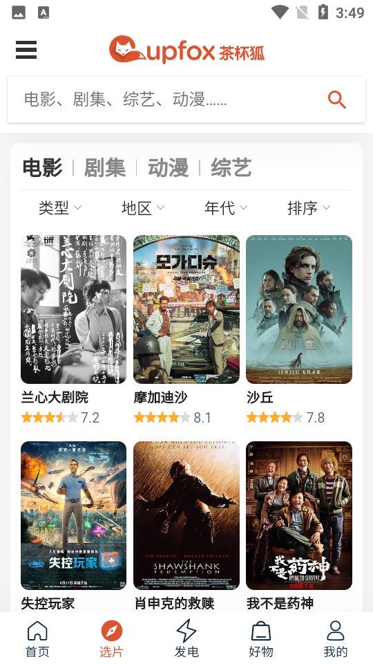 茶杯壶cupfox app 截图4