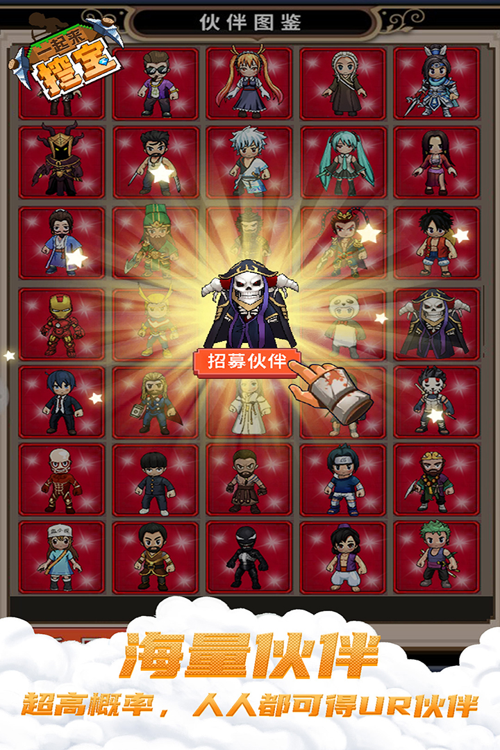 一起来挖宝 截图3