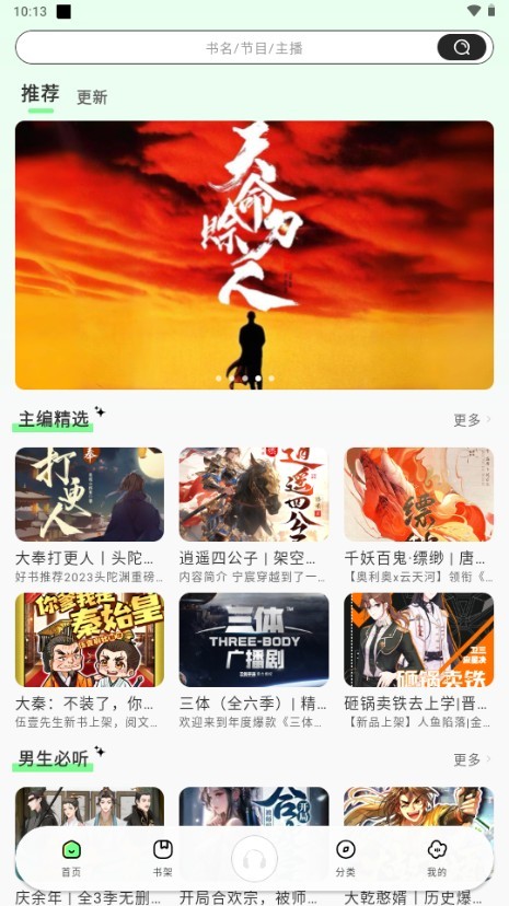 轻云听书1.1.5纯净版 截图10