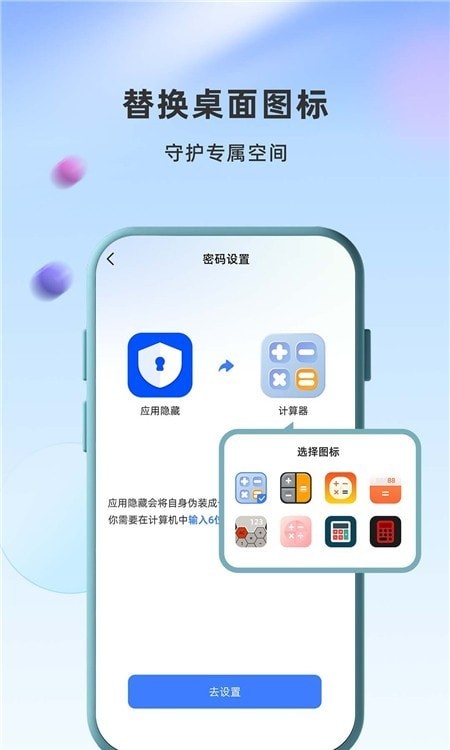 应用隐藏卫士 截图2