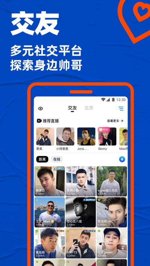 揭秘：Blued——这款热门社交APP究竟有何魅力？ 4