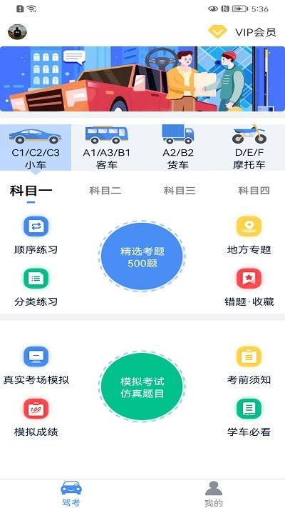 速达驾考 截图1