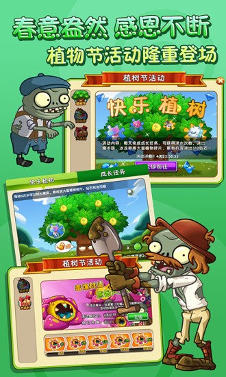 植物大战僵尸2杀头版 1